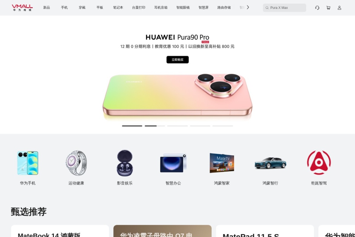 华为商城