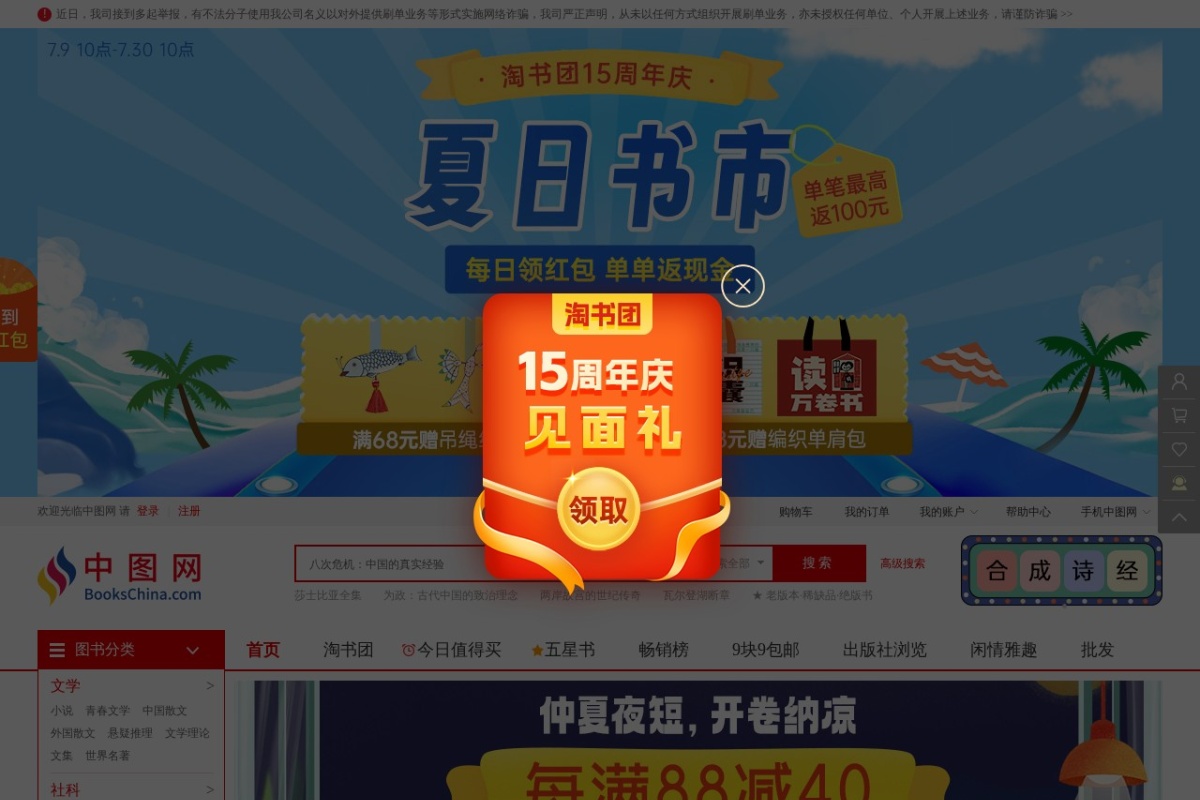 中国图书网