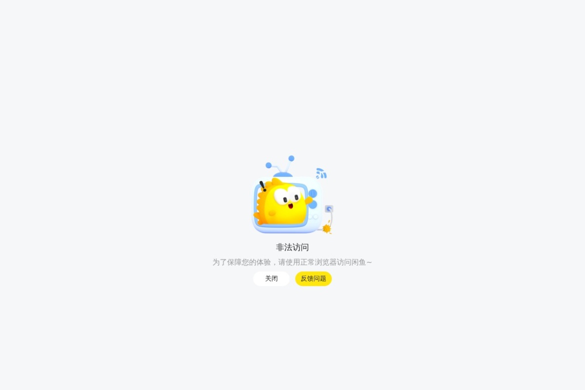 闲鱼