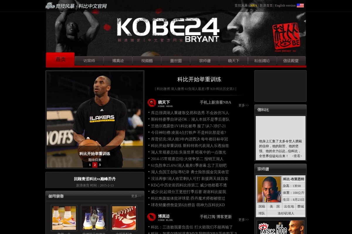 科比(KOBE)中文官网