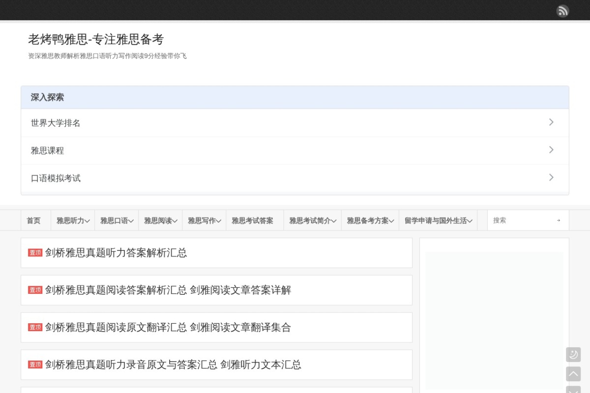 老烤鸭雅思