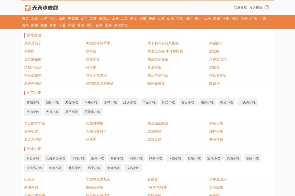 途宁小吃网