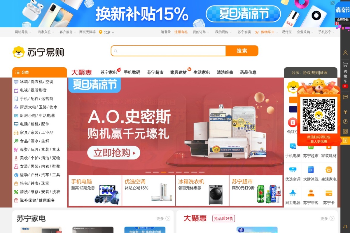 苏宁易购
