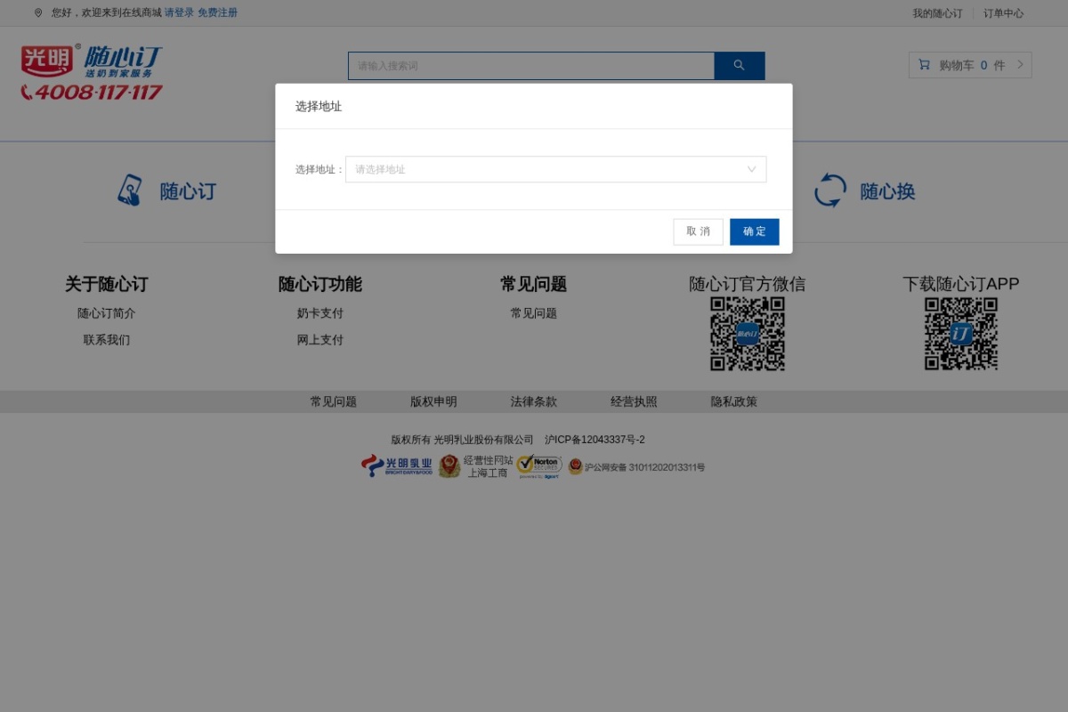 光明随心订