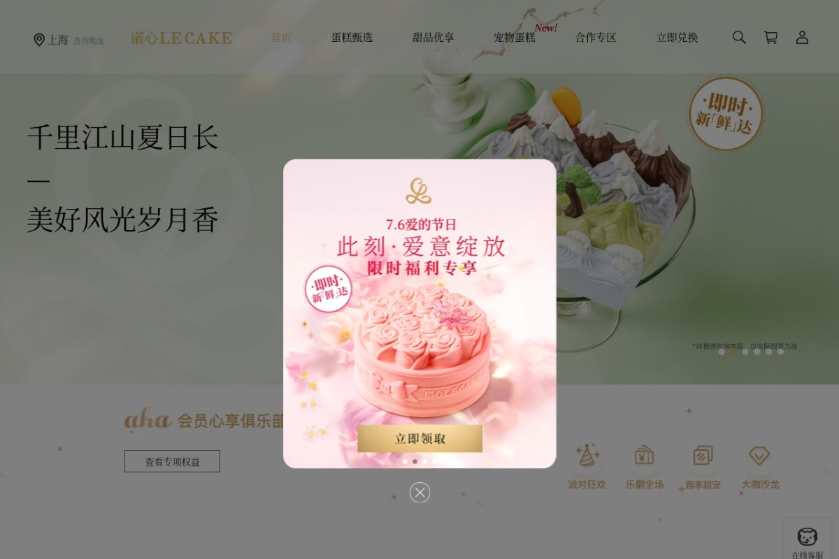 诺心LECAKE蛋糕官网
