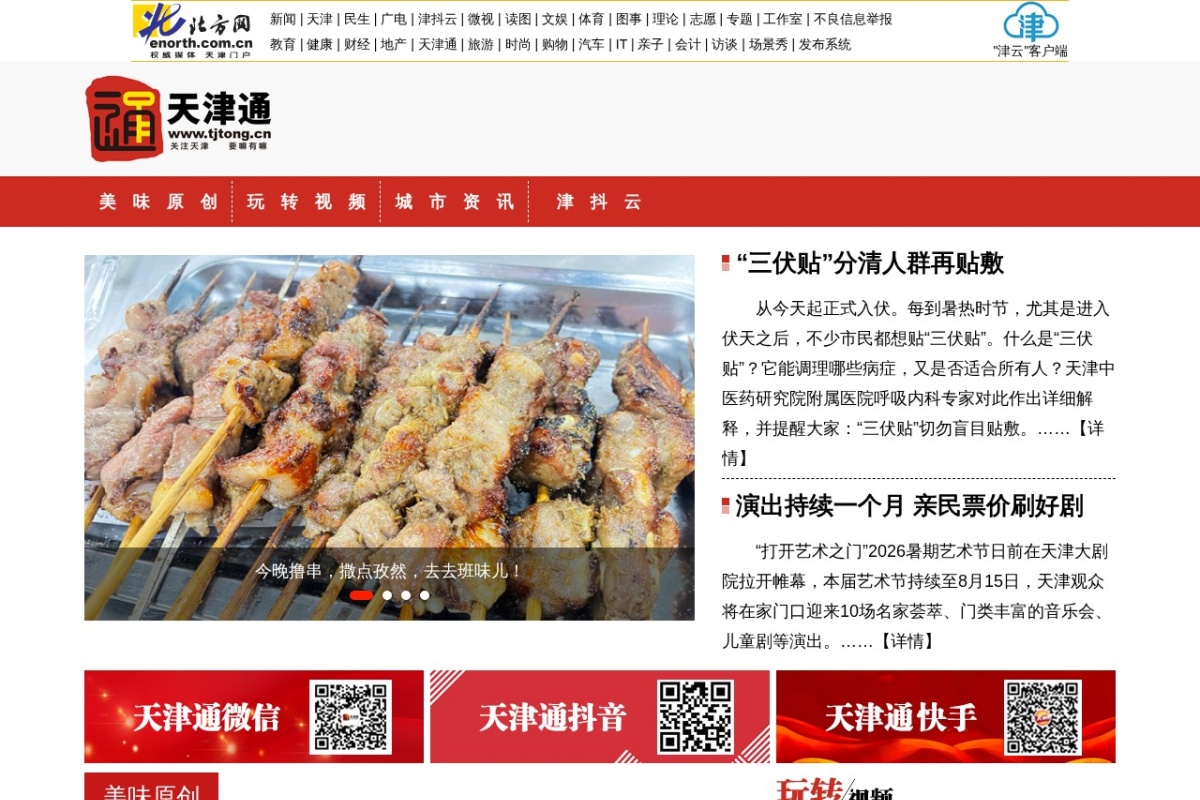 天津通