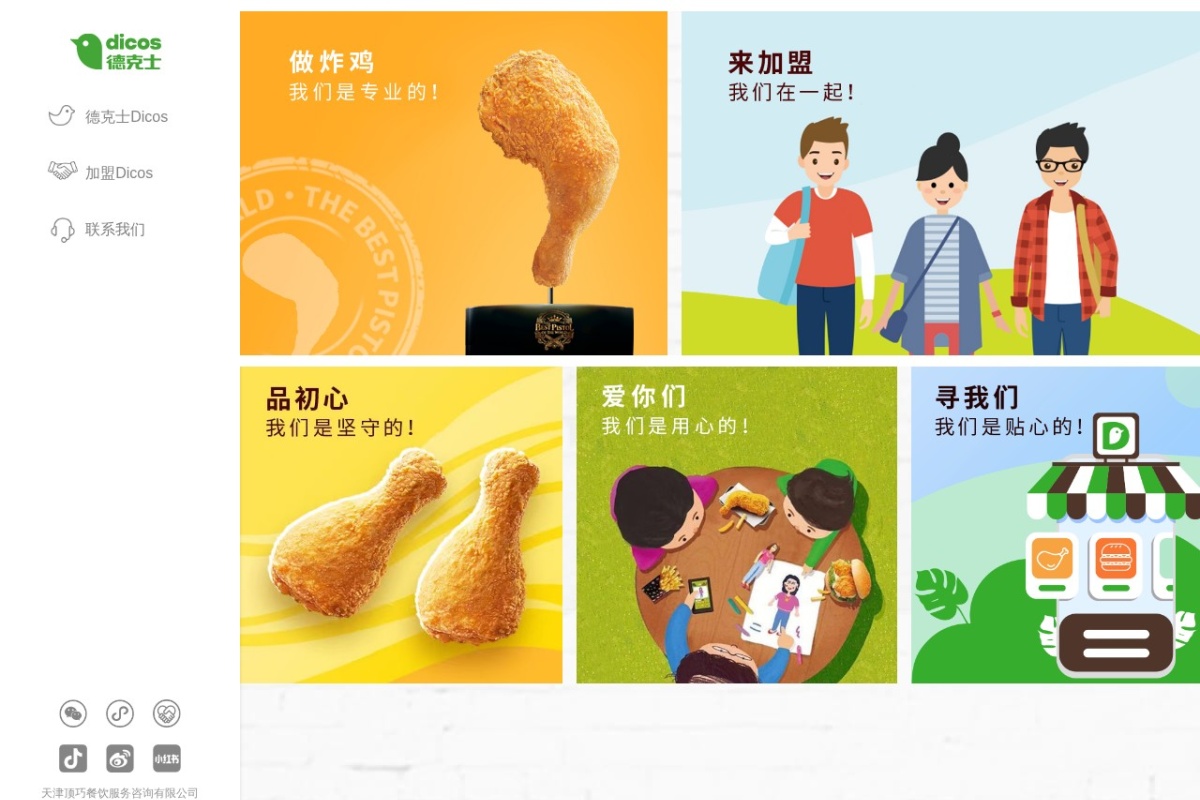 德克士