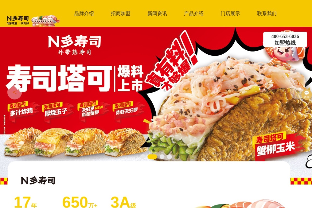 N多寿司官方网站