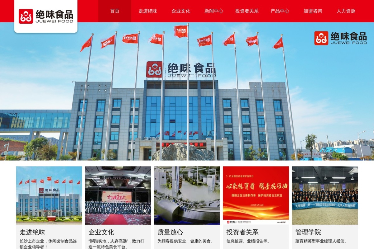 绝味鸭脖官方网站