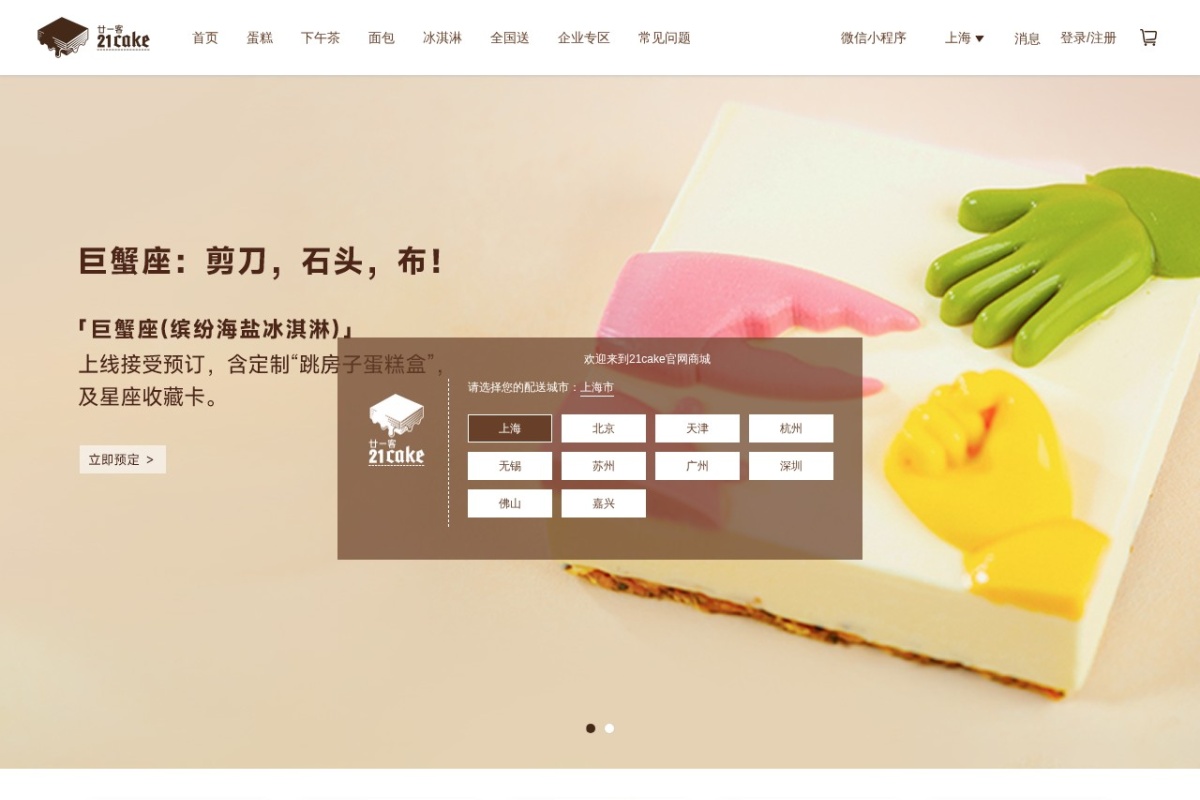 21Cake官网