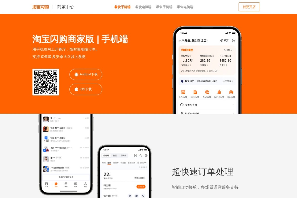 饿了么商家版移动端