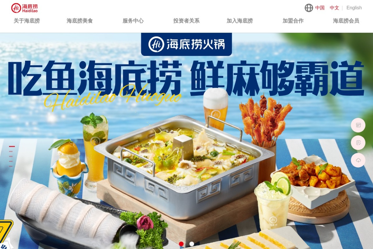海底捞火锅