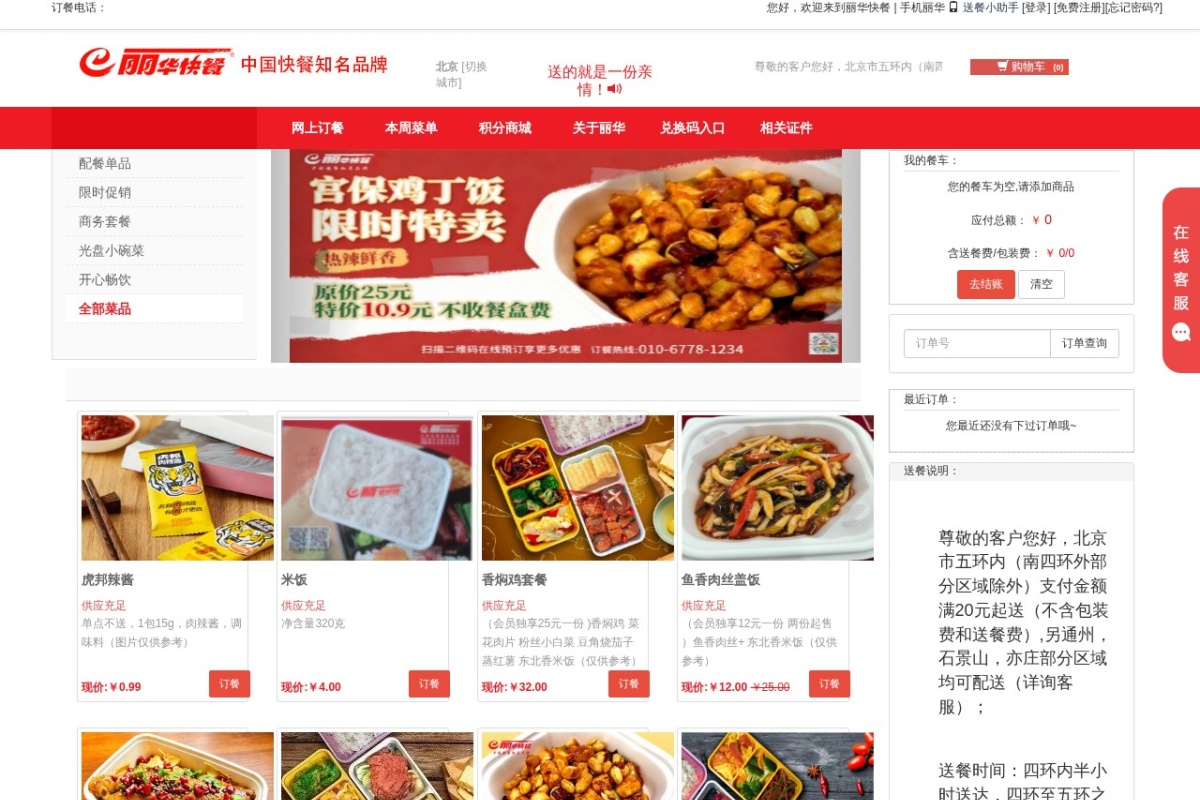 丽华快餐
