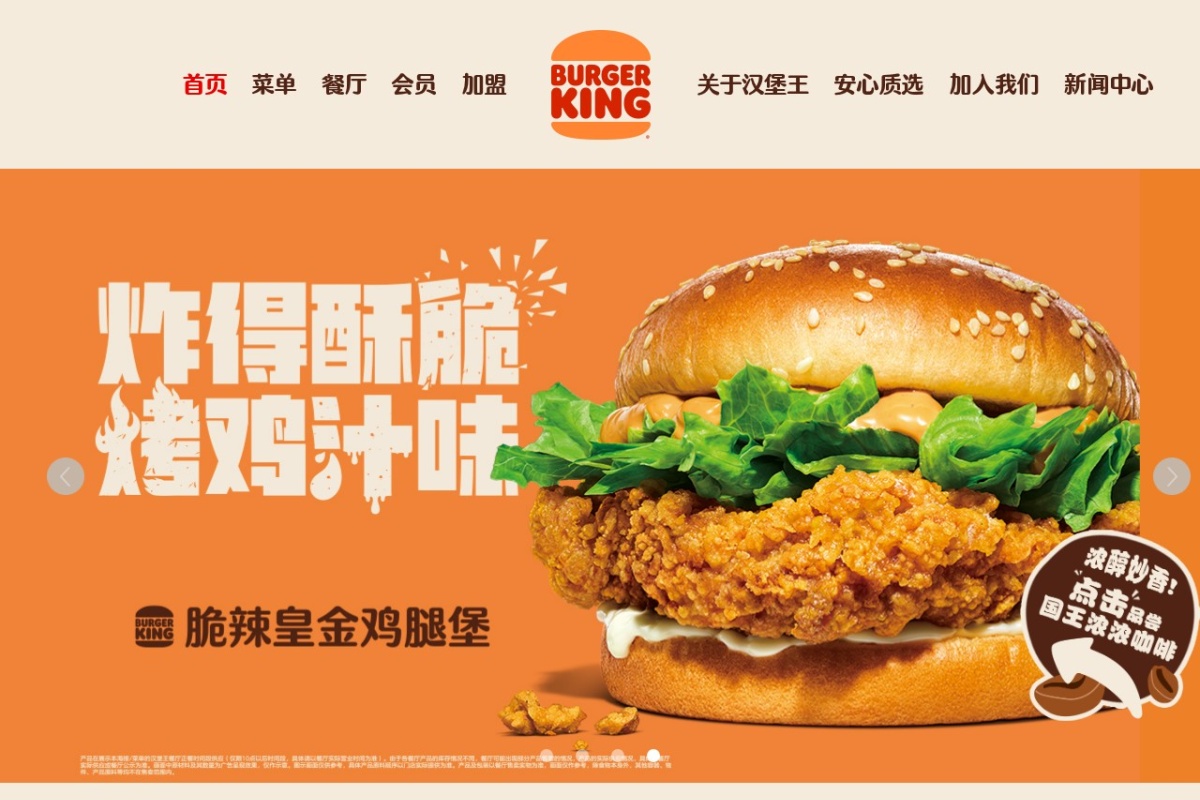 汉堡王