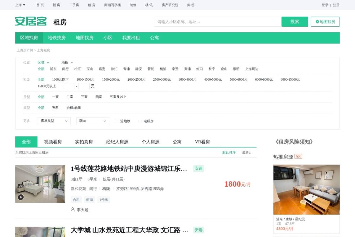 上海租房网