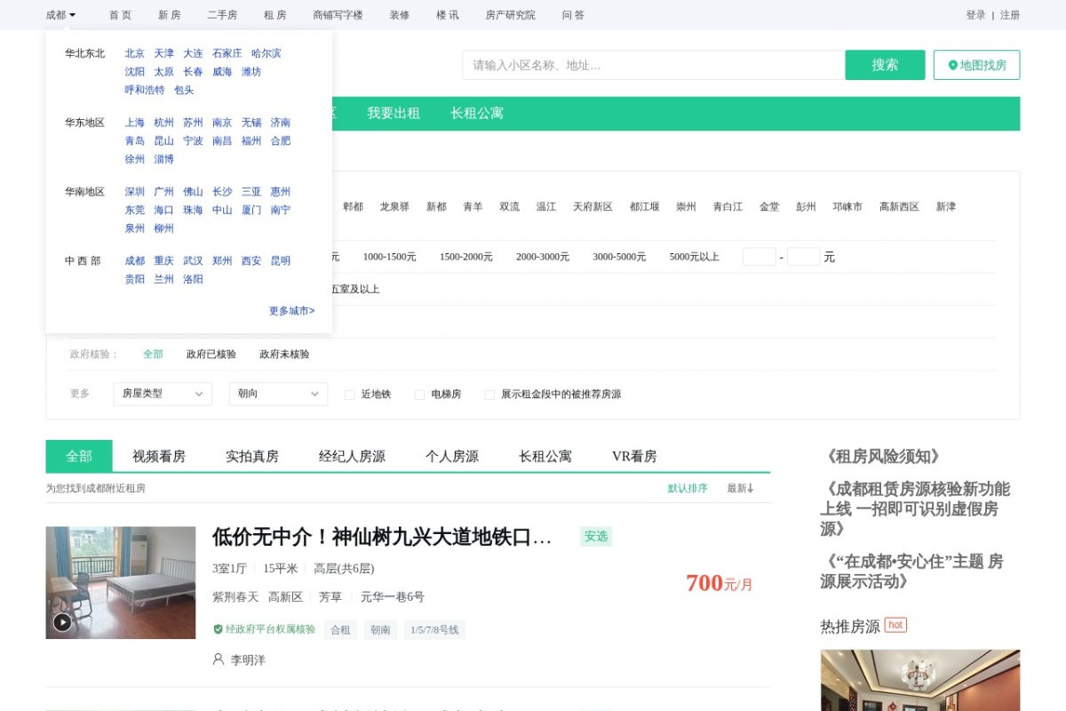 58安居客成都租房网