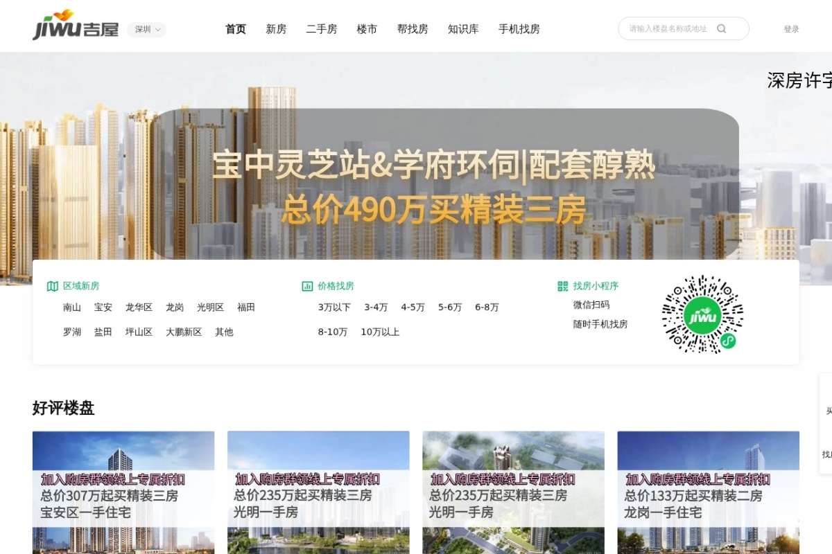 深圳吉屋网
