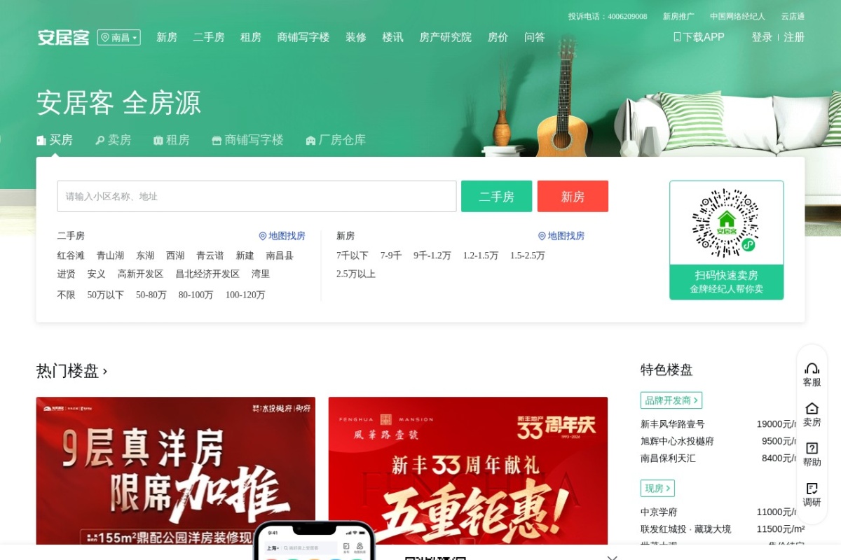 南昌58安居客