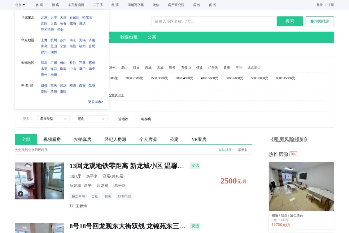 58安居客北京租房网