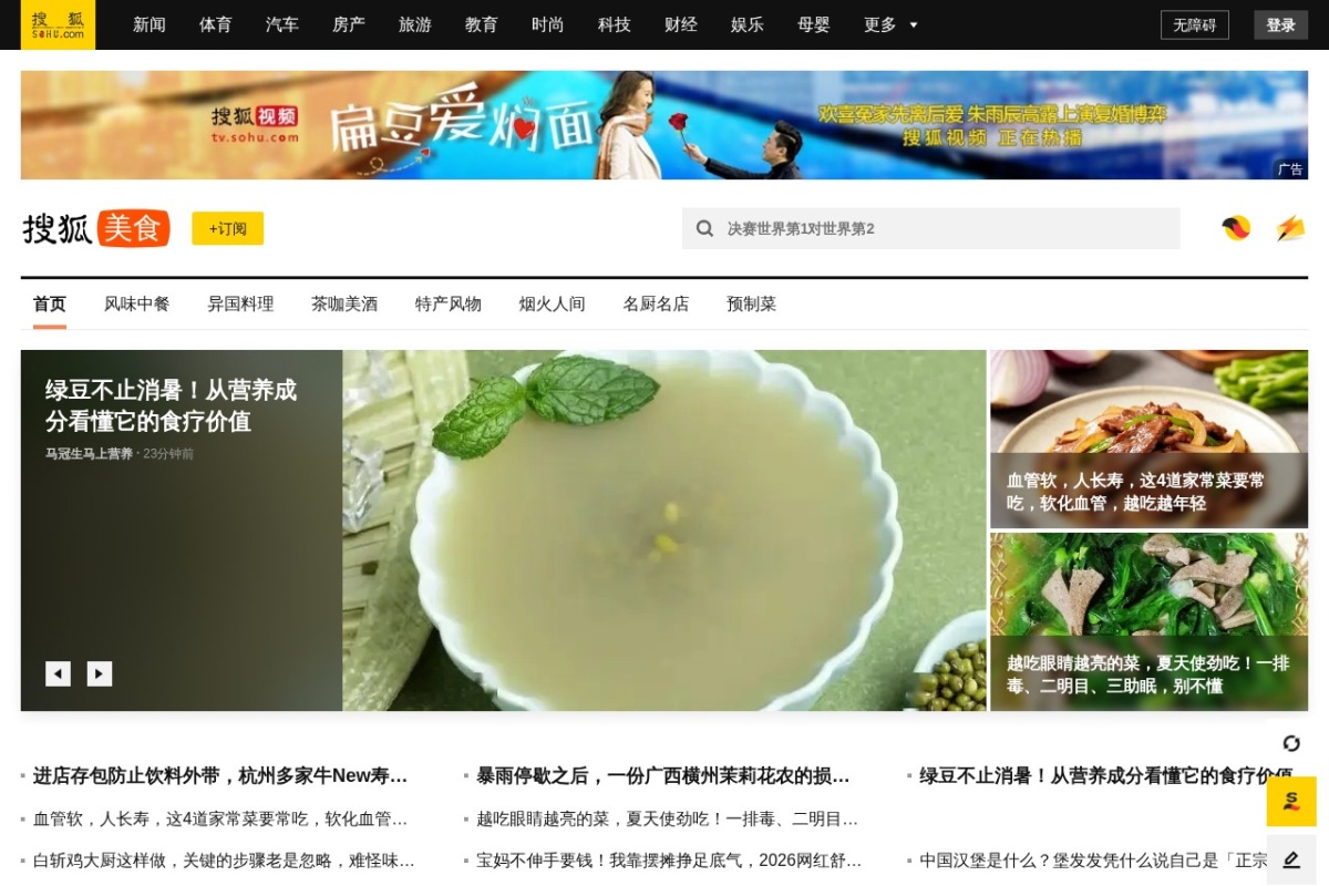 搜狐美食频道