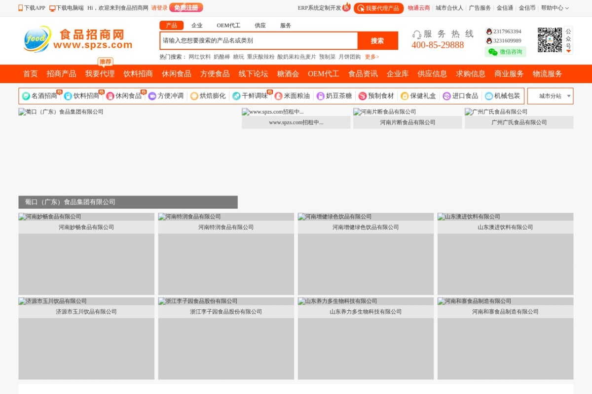 中国食品招商网