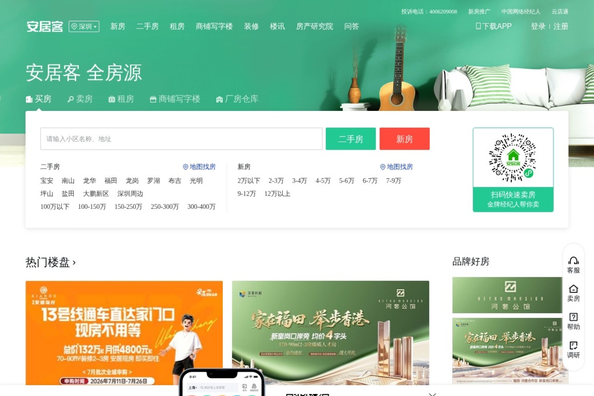 深圳58安居客