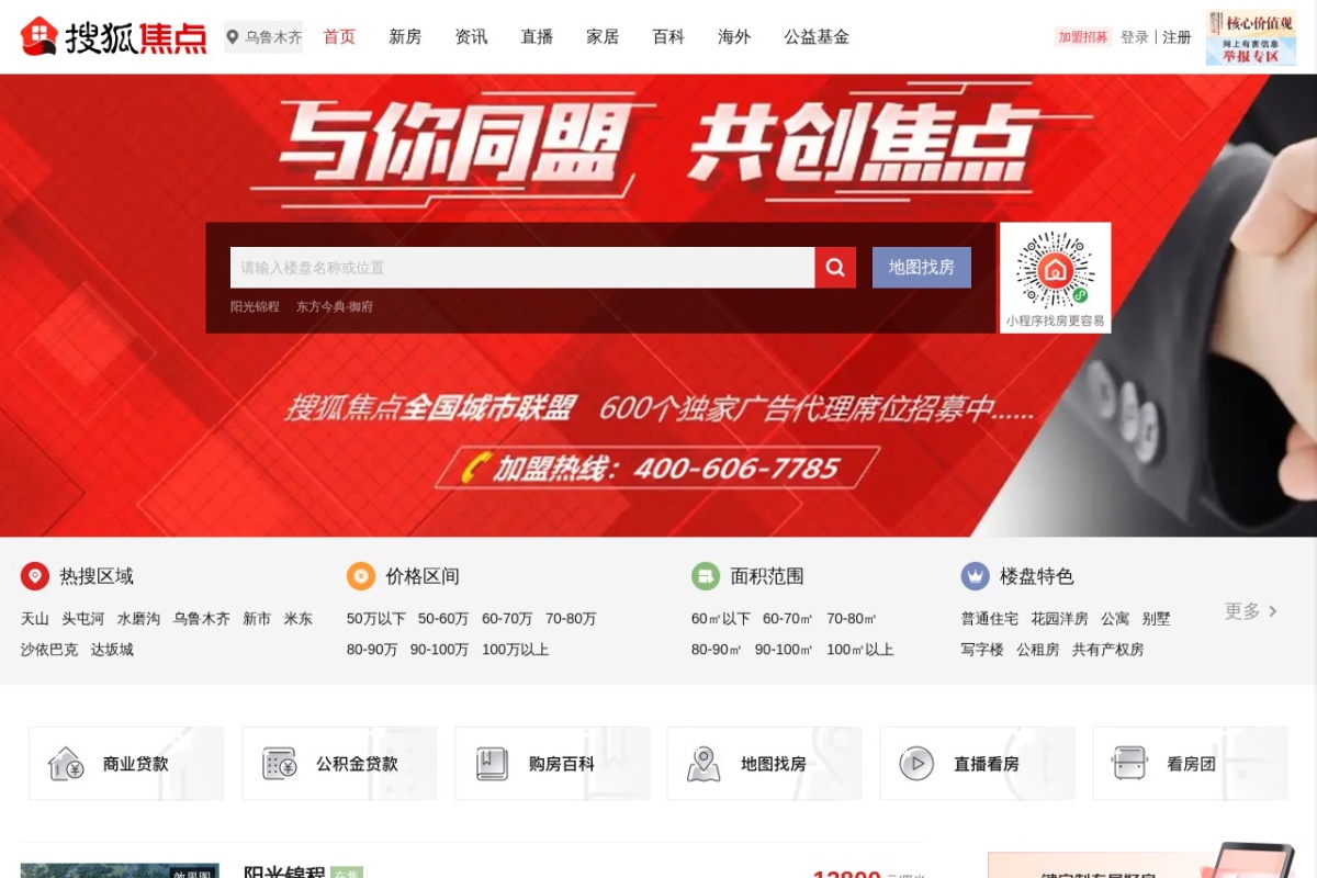 搜狐焦点乌鲁木齐站