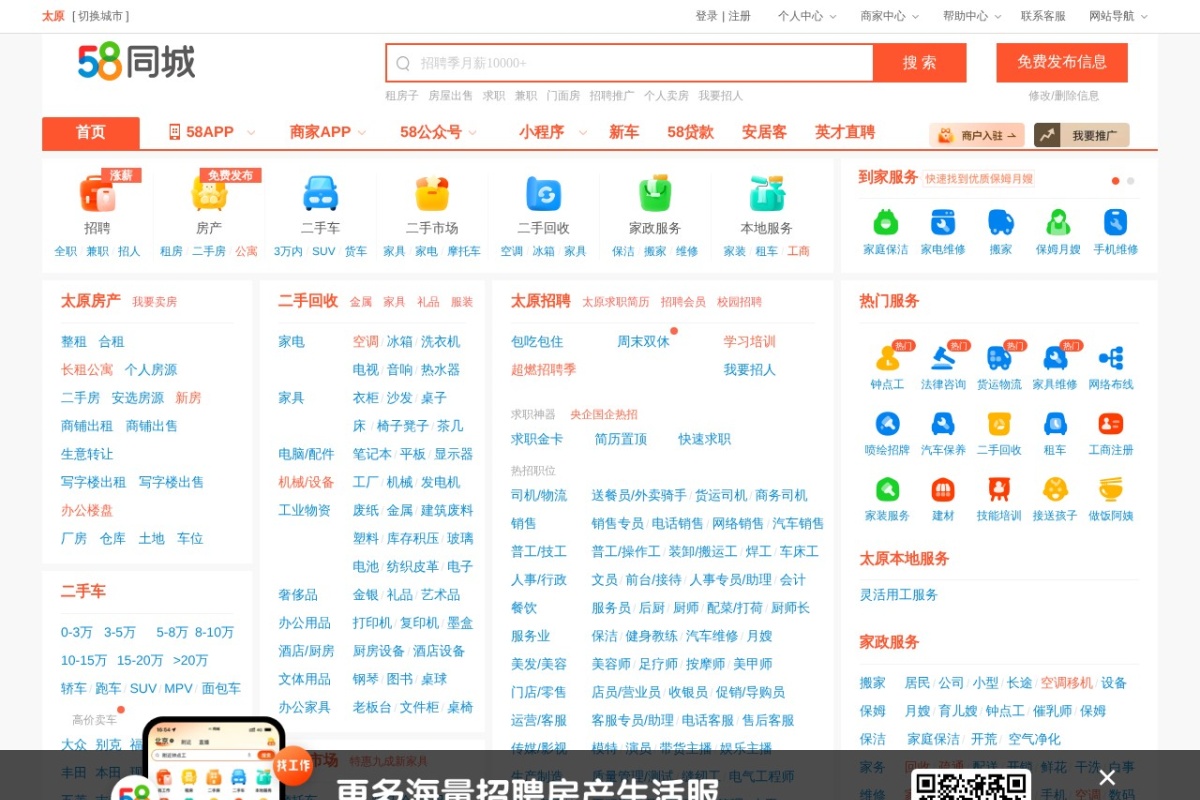 58同城太原分类信息网