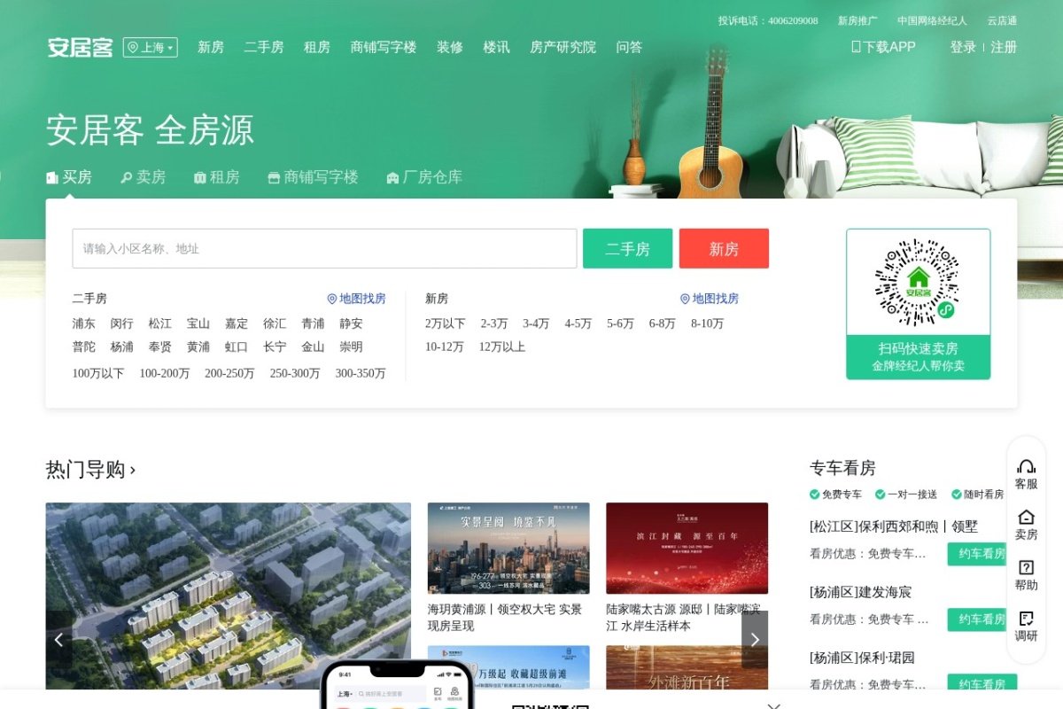 上海58安居客