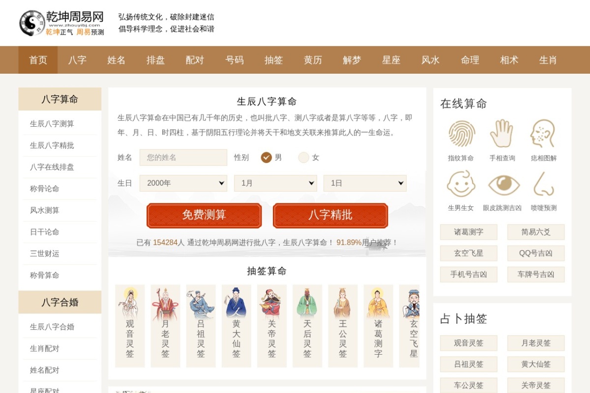 乾坤周易网