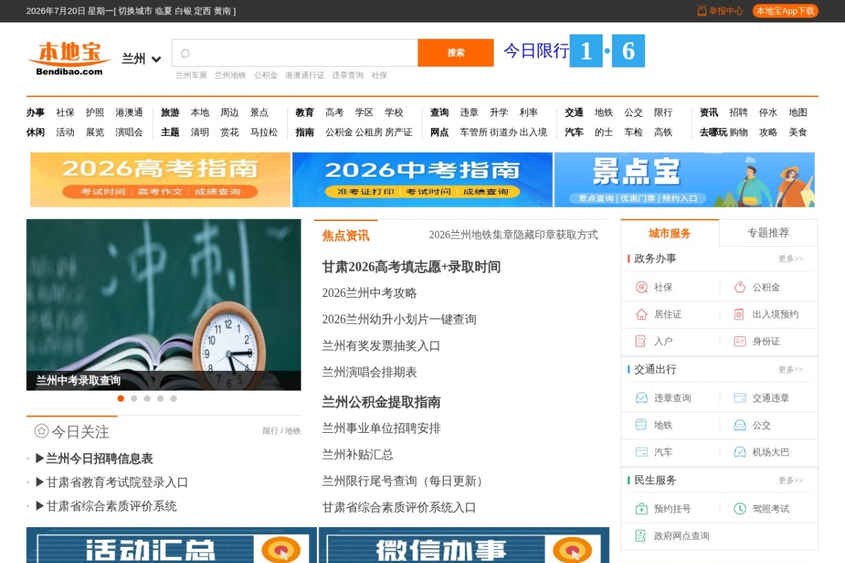 兰州本地宝
