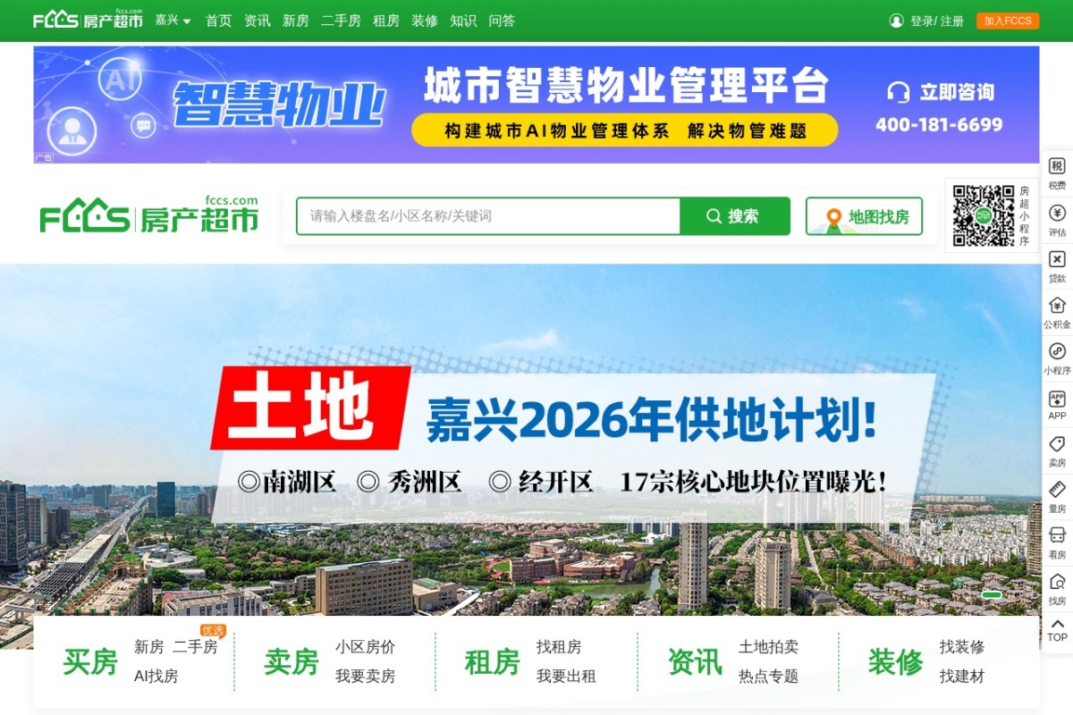 嘉兴房产网
