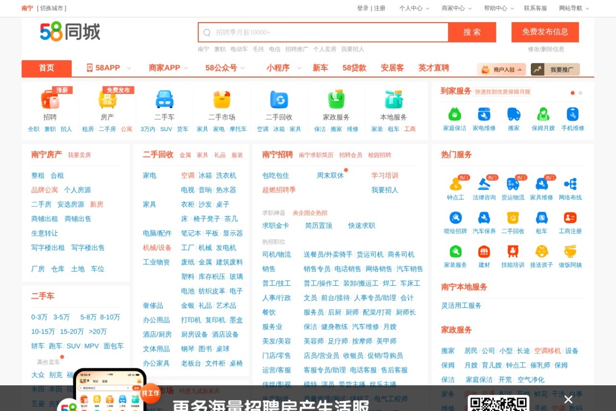58同城南宁分类信息网