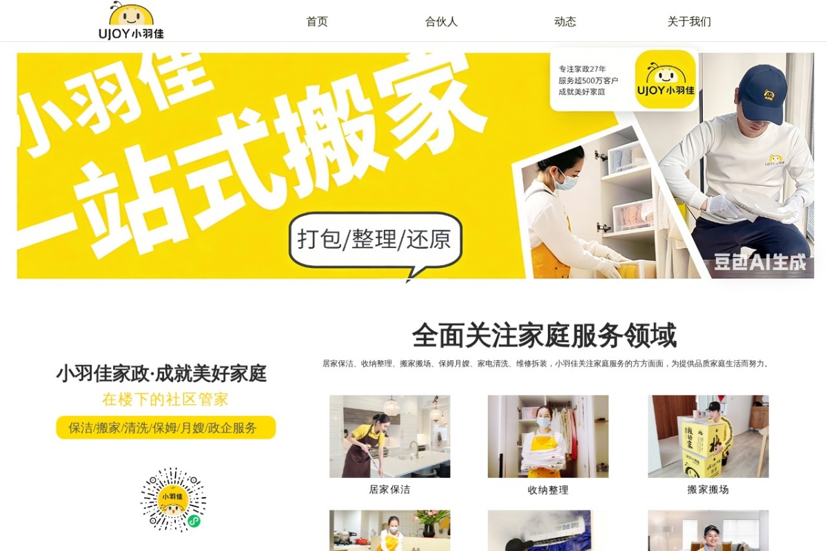 小羽佳家政
