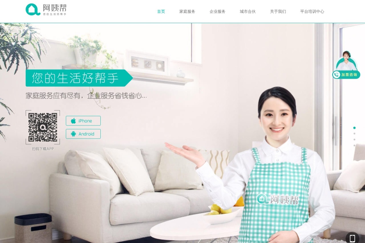 阿姨帮