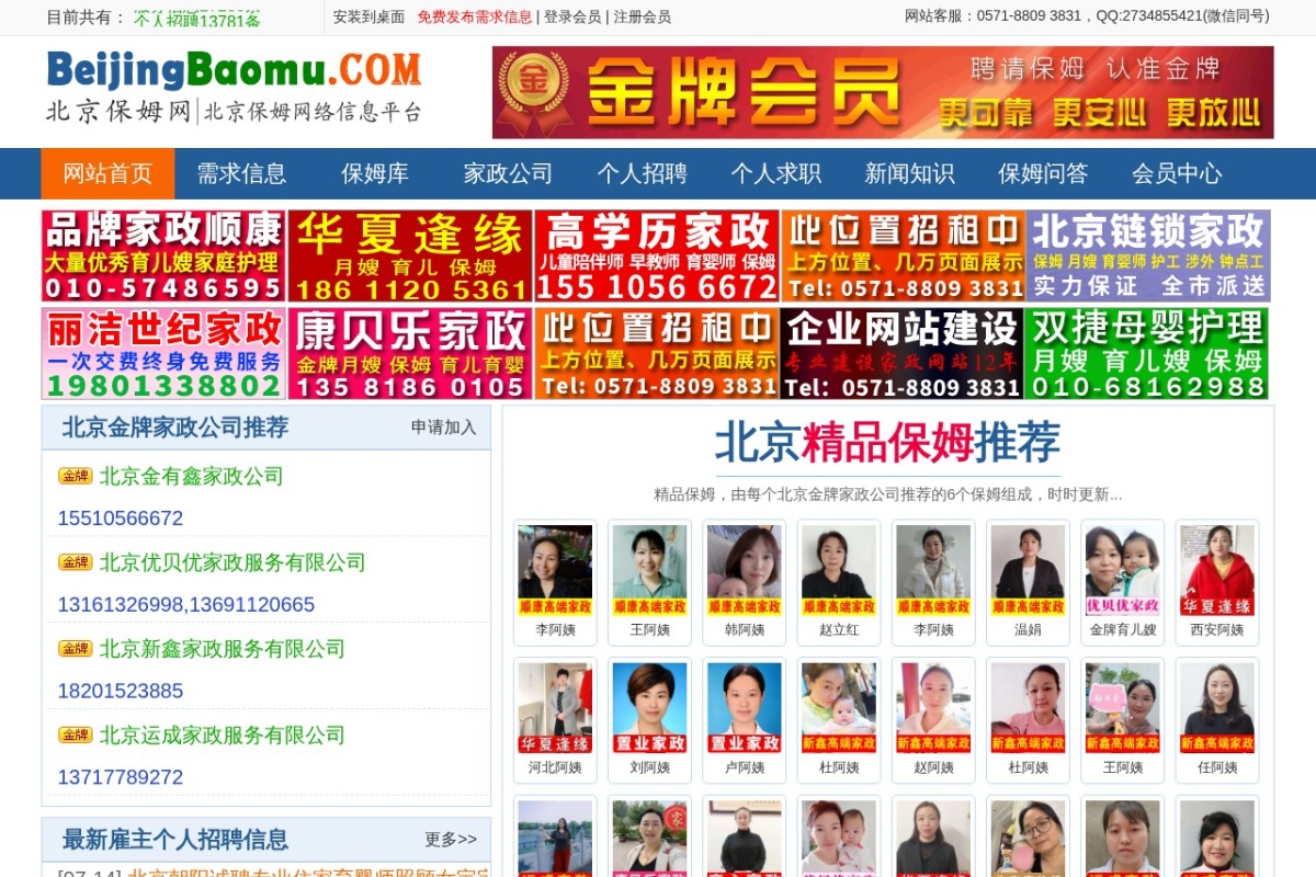 北京保姆网