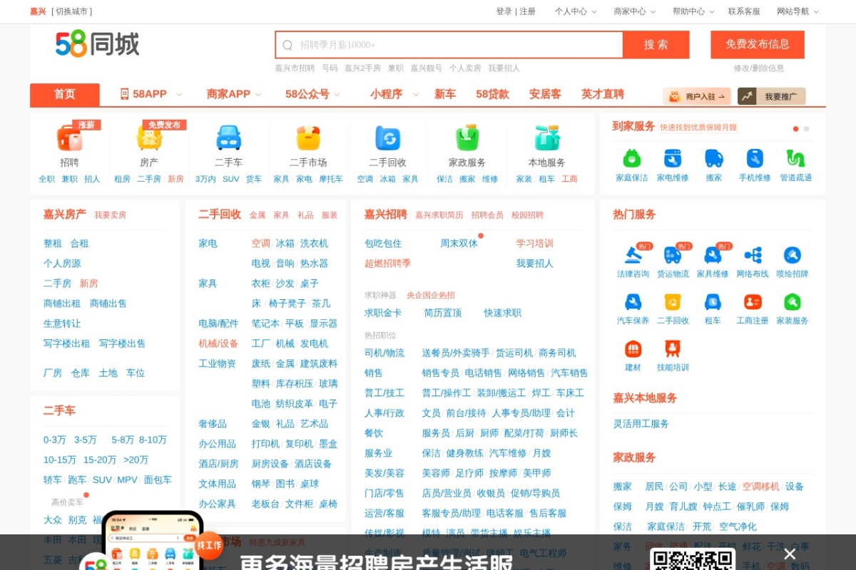 58同城嘉兴分类信息网