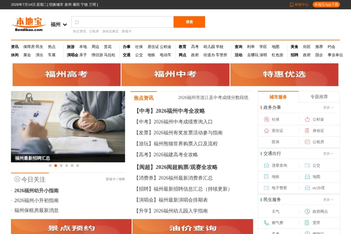 福州本地宝