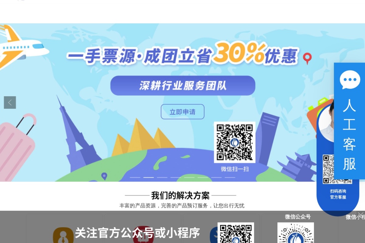 晴天商旅网