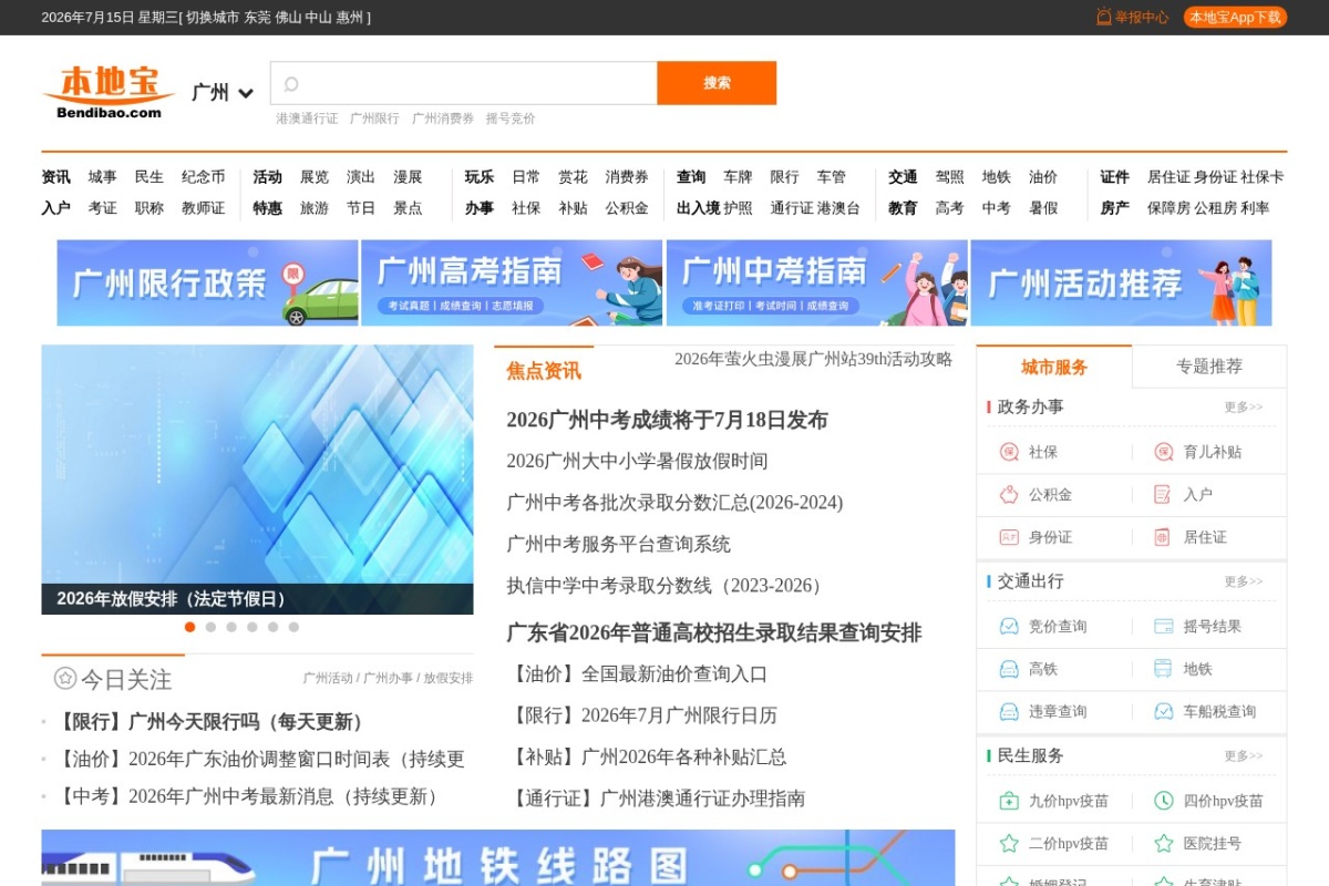 广州本地宝