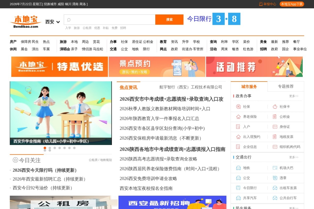 西安本地宝