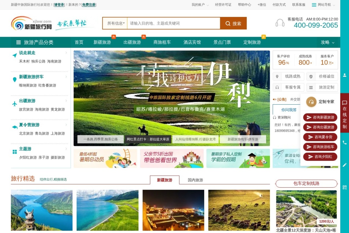 新疆中旅国际旅行社