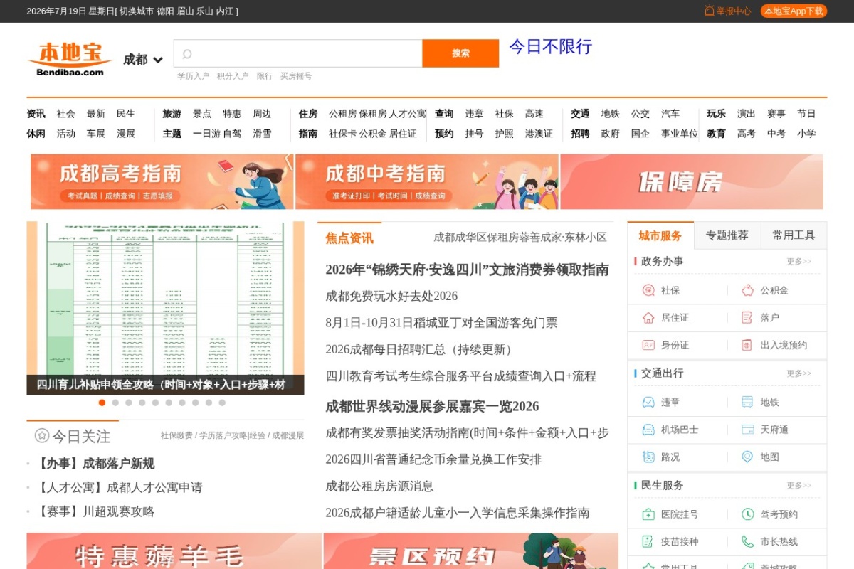 成都本地宝