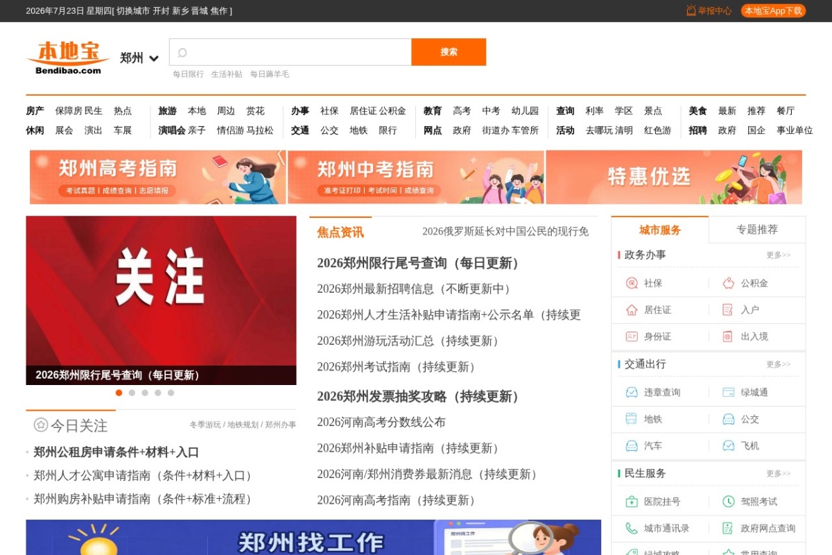 郑州本地宝