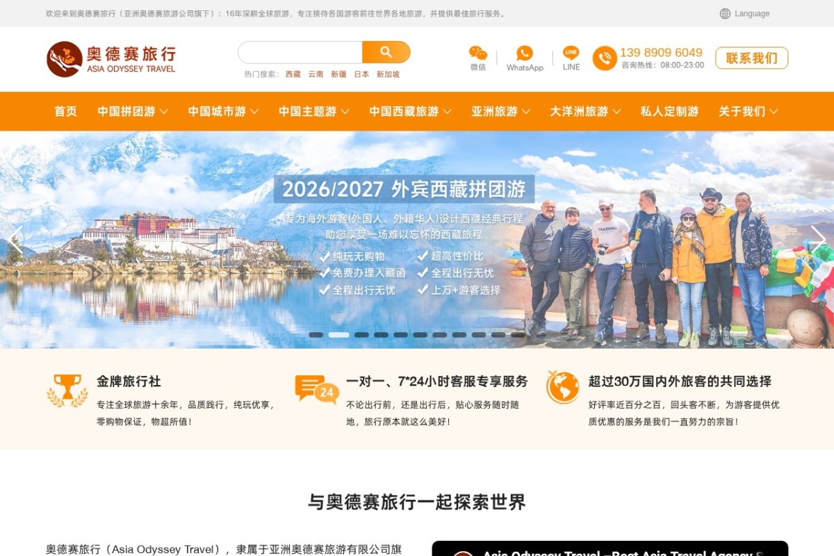 中国西藏旅游网
