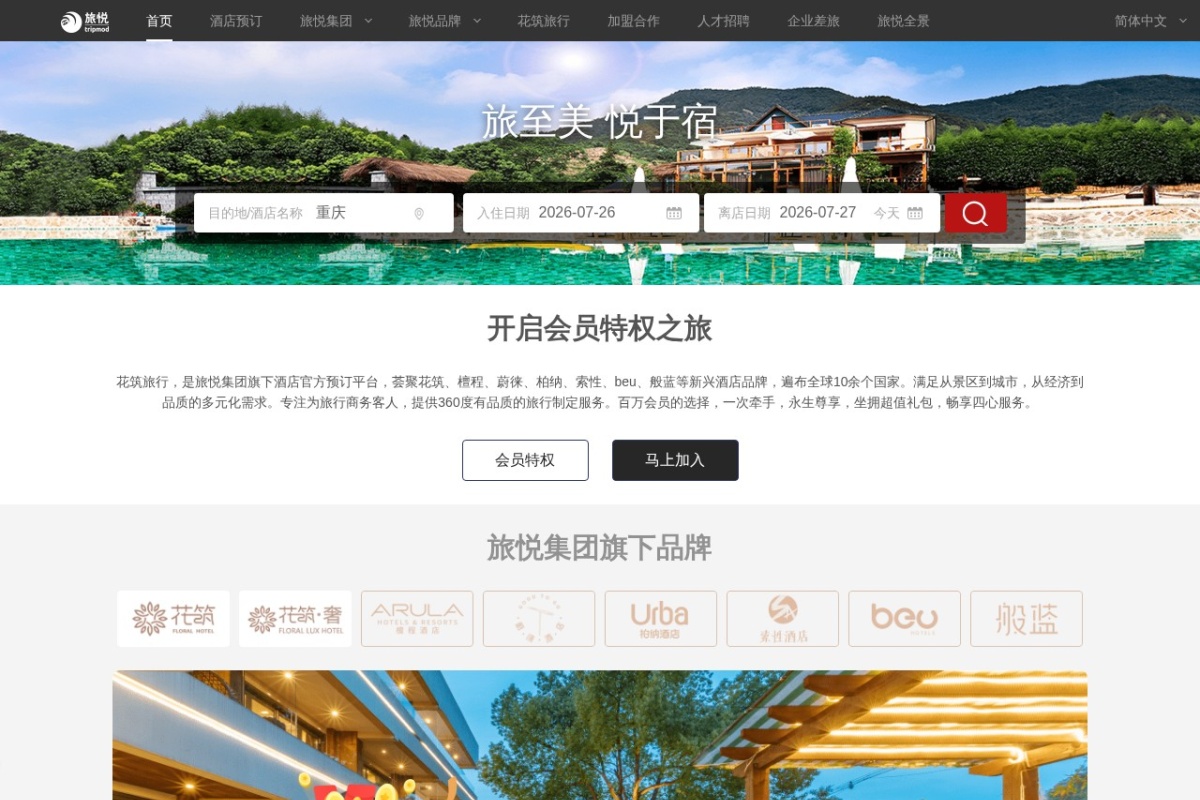 旅悦集团