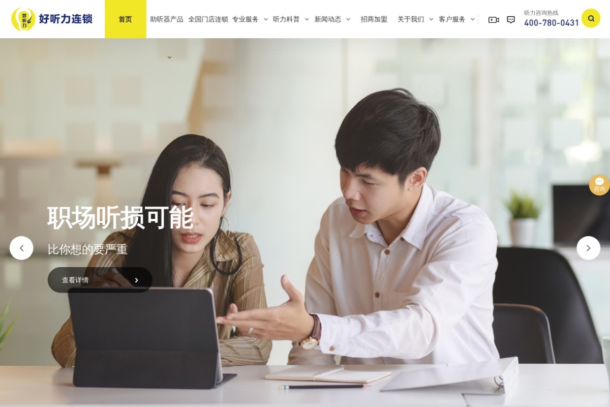 好听力连锁