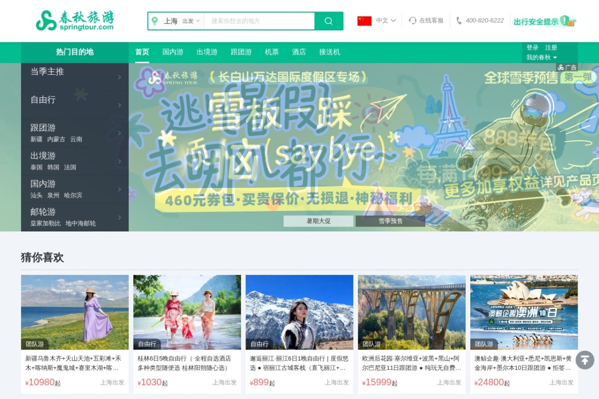 春秋旅游网