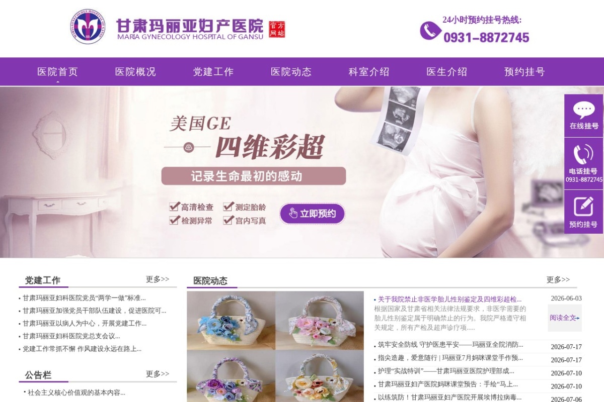 甘肃玛丽亚妇产医院