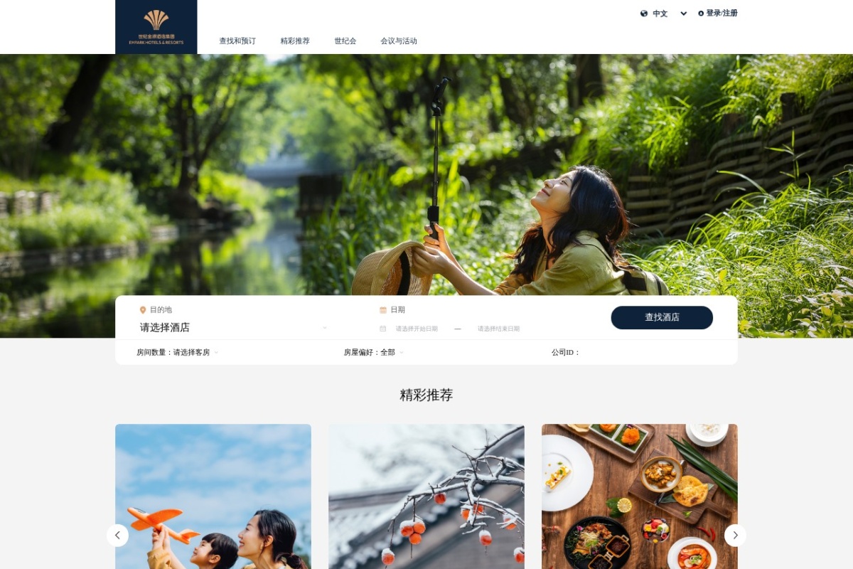 世纪金源酒店集团官方网站